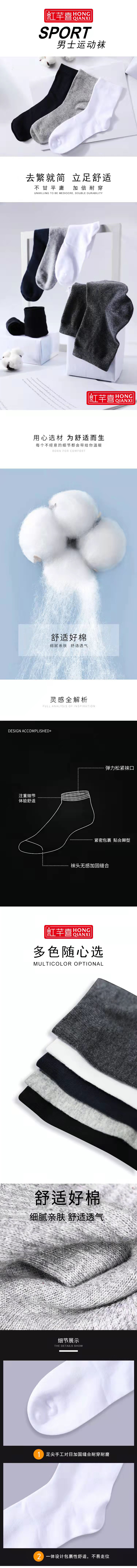 男士运动袜